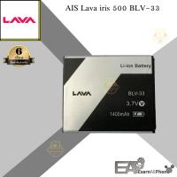 ราคา แบต AIS Lava iris 500 (ลาวา500) BLV-33 (8502675653)