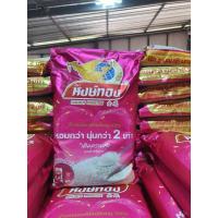 ราคา ข้าวหอมมะลิคัดพิเศษ ตราหงษ์ทองขนาด5โล(ถุงชมพู) (45352865814)
