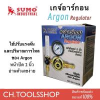 ราคา เกจ์อาร์กอน ARGON Regulator SUMO(อย่างดี) (24533549499)