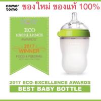 ราคา ด่วน! 5 ขวดสุดท้าย ขวดนม COMOTOMO ลดล้างสต๊อค (1412503500)