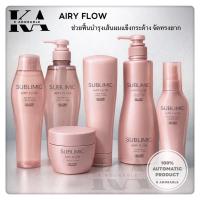 ราคา [ของแท้100%] Shiseido Sublimic Airy Flow ชิเซโด้ ซับลิมิก แอรี่ โฟลว์ สำหรับเส้นผมชี้ฟู จัดทรงยาก (51305942169)