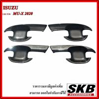 ราคา เบ้ามือเปิด ถาดรองมือเปิดประตู สำหรับ ISUZU MU-X 2021 เบ้ากันรอยเปิดประตู เบ้ามือเคฟล่า เบ้ามือเปิดเคฟล่า (4996548204)