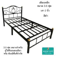 ราคา WarinLoveเตียงเหล็ก ขนาด3.5ฟุต เสา2นิ้ว รุ่นLotus3.5 สีดำ,สีขาว,สีฟ้า (22365047259)