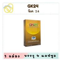 ราคา GK24 ผลิตภัณฑ์เสริมอาหาร จีเค 24 (กล่อง 4 แคปซูล) เจ้าของเดียวกับ เกร็กคู (Grakcu) (54755689031)