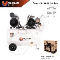 ราคา VERGIN ปั๊มลม 50 ลิตร ปั๊มลมออยฟรี ปั๊มลม Oil-Free ปั๊มลมไฟฟ้า ถังลม พกพา เติมลม ช่างสี พร้อมอุปกรณ์ (26690514423)