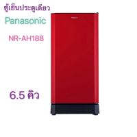 ราคา ตู้เย็น ขนาด 6.5 คิว Panasonic รุ่น NR-AH188 (8302630071)