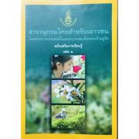 ราคา หนังสือสารานุกรมไทยสำหรับเยาวชน โดยพระราชประสงค์ในพระบาทสมเด็จพระเจ้าอยู่หัว(ร 9) เล่ม ๑ (14713577214)
