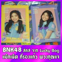 ราคา ⭐️ BNK48 สคส จาก Lucky Bag แม็กเน็ต พวงกุญแจ ที่รองแก้ว โมบาลย์ ปูเป้ น้ำหนึ่ง ปีญ จ๋า มิโอริ อิสึรินะ (1460344878)