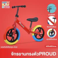 ราคา จักรยานฝึกการทรงตัว จักรยานทรงตัว จักรยานขาไถ รถขาไถ Balane-bike ขาไถจักรยานเด็ก ขาไถทรงตัวเด็ก ของเล่นสนาม (5454105885)