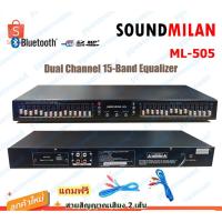 ราคา Soundmilan อีคิว อีควอไลเซอร์ เครื่องปรับแต่งเสียง30 ช่อง EQ Bluetooth USB STEREO GRAPHIC EQUALIZER รุ่น ML-505 ฟรีสาย2 (15722372371)