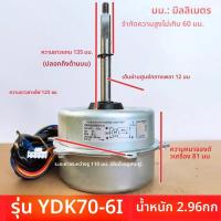 ราคา ข้อความหัวเรื่อง: มอเตอร์แอร์นอก Midea YDK70-6I YDK70-61-1 70W 5 สาย ปรับ 2 ระดับ สำหรับแอร์ 3 แผ่น (55650714497)