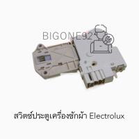 ราคา สวิตซ์ประตูเครื่องซักผ้า Electrolux รุ่น EWF1082 / EWF1082B / EWF1082G (19014796363)