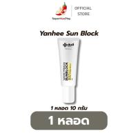 ราคา [ 1 หลอด ] Yanhee Sun Block ยันฮีซันบล็อค ครีมกันแดด SPF 50 PA+++ (52003778032)
