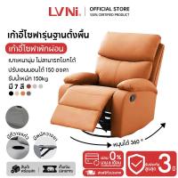 ราคา LVNI โซฟาปรับเอนนอนไม่มีระบบโยก เก้าอี้พักผ่อน เก้าอี้ปรับเอนนอนได้ พักผ่อนได้สบาย (52152068340)
