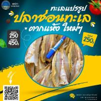 ราคา #ปลาช่อนทะเล #ปลาช่อนทะเลแห้ง #ช่อนทะเลแห้ง ช่อนทะเลคัดเกรด ตัวใหญ่ๆ (5391826708)