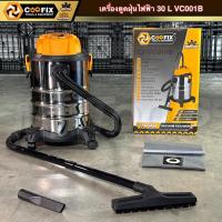 ราคา COOFIX เครื่องดูดฝุ่น 30 ลิตร 1200w รุ่น CF-VC001B (47302818735)