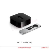 ราคา Apple TV HD 2021 (32GB) 1080p MHY93TH/A แอปเปิ้ลทีวี กล่องทีวี (แท้ประกันศูนย์) (3793886213)