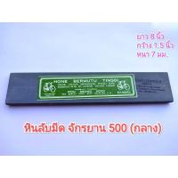 ราคา หินลับมีด หินฝนมีด หินแต่งมีด ตราจักรยาน เบอร์ 500 (หินกลาง) หินลับมีดกรีดยาง หินฝนมีดกรีดยาง (12024145671)