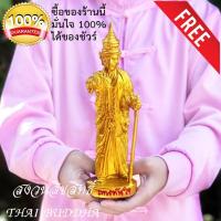 ราคา เทพทันใจ รุ่นรวยล้นฟ้า ขนาดใหญ่ สูง 20 ซม. ฟรีผ้ายันต์1ผืน อยากรวยอยากมีเงิน ต้องบูชาเพราะท่านจะทำให้ชีวิตเราดีขึ้นจริงๆ (3311273682)
