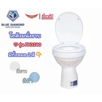 ราคา Blue diamond โถส้วมนั่งราบ แบบราดน้ำ รุ่น FH 3140 สีขาว FT 3141 สีฟ้า ตีลังไม้ทุกชิ้น พร้อมส่งทันที (23180261363)