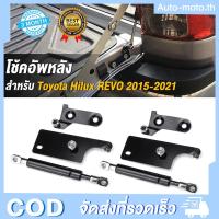 ราคา ก้านสตรัทยกประตูท้ายรถยนต์ ซ้าย ขวา สําหรับ Toyota Hilux GUN125 REVO ROCCO ROGUE 2015-2023 (27401804898)