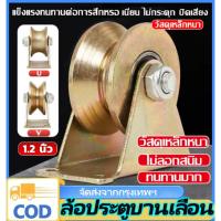 ราคา n&z ล้อประตู ล้อประตูบานเลื่อน ล้อประตูเหล็ก ล้อรั้วประตูบานเลื่อน สินค้าใหม่มาแรง (58100735499)