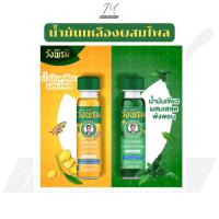 ราคา Wangpromherb หมอเฉลิม สมุนไพร วังพรม น้ำมันเขียว (สูตรเสลดพังพอน) / น้ำมันเหลือง (สูตรไพล) 20 มล. (1 ขวด) (26935427997)