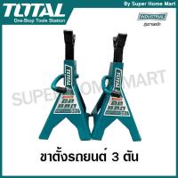 ราคา Total ขาตั้งรถยนต์ รุ่นงานหนัก 3 ตัน รุ่น THJS0301 / 2 ตัน รุ่น THJS0201 ( Jack Stand ) (3946130578)