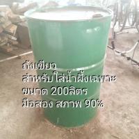 ราคา ถังเหล็กขนาด200ลิตรใส่น้ำผึ้งโดยเฉพาะมือสองดี (29835242903)