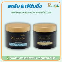 ราคา ชุดสปาครบเซต กิฟฟารีน Exclusive Spa บำรุงผิวหน้าและผิวกาย เนียนใส นุ่มน่าสัมผัส ฟื้นฟูผิวล้ำลึก (43552456306)