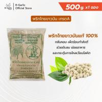 ราคา พริกไทยป่น เกรด A 500กรัม (ตรากระต่ายคู่) พริกไทยขาวป่น พริกไทยป่น ยิ่งซื้อยิ่ง ยิ่งคุ้มมาก (25962328921)