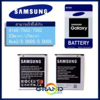 ราคา แบต แบตเตอรี่ battery Samsung 8160 / 7562 / 7582 / S3mini / J1mini ( Ace2 / S DUOS / S DUOS2) (3400068444)