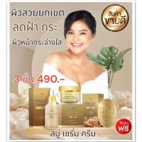 ราคา สบู่ขมิ้น1ก้อนครีมไข่มุกเซรั่มทองคำ (24758477733)
