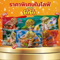 ราคา โคตรคุ้ม!! [1แพ็ค] อาหารสำเร็จรูป บะหมี่กึ่งสำเร็จรูปยี่ห้อยำยำ/แพ็ค ทุกรสชาติ พร้อมส่ง (28173550988)