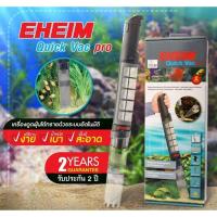 ราคา EHEIM Quick Vac pro ที่ดูดทำความสะอาดกรวดทรายไฟฟ้า เครื่องศูนย์แท้ ประกัน 2 ปี (13004846676)