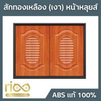ราคา บานซิงค์ ลายไม้สักทองเหลือง (เงา) หน้าหลุยส์ (27475579609)