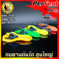 ราคา เหยื่อตกปลา เหยื่อลุงใหญ่ รุ่น กบยางตีนโต by LUNGYAI & SOS (18956165496)