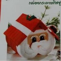 ราคา ชุดปักแผ่นเฟรม กล่องกระดาษทิชชู รูปคุณลุงซานต้า แผ่นเฟรมสำเร็จรูป+เข็มปักแผ่นเฟรม 2 เล่ม (5284872375)