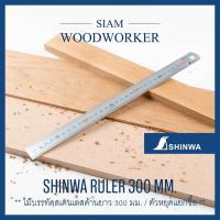 ราคา ไม้บรรทัดเสตนเลส Shinwa Stainless Steel Ruler เสตนเลส ขนาด 300 mm. (4816016098)
