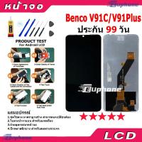 ราคา หน้าจอ LCD Display จอ + ทัช ใช้กับ Benco V91C / V91Plus อะไหล่มือถือ อะไหล่ จอพร้อมทัชสกรีน becnoV91+ (44256789166)