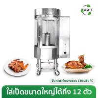 ราคา เตาย่างเป็ด / ตู้ย่างไก่ รุ่น DR12 คุณภาพมาตรฐาน ใส่ไก่/เป็ด ขนาดใหญ่ได้มากถึง 12 ตัว ประกันศูนย์ไทย (27682837287)