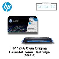 ราคา ตลับผงหมึกแท้ 124A สีฟ้า (HPQ6001A Cyan) (2099826495)