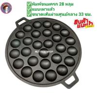 ราคา เบ้าขนมครก เตาขนมครก เตาขนมครกเหล็ก(สีดำ) ตรา M ขนาด 28 หลุม (ขนาดเส้นผ่านศูนย์กลาง 33cm) ขนมครก เบ้าขนมครก เตา (8993776066)