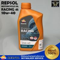 ราคา น้ำมันเครื่องสำหรับจักรยานยนต์ REPSOL RACING 4T 10W-40 ขนาด 1ลิตร (22647950809)