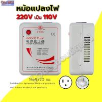 ราคา 【One_boutique】หม้อแปลงไฟ 220V เป็น 110V ขนาด 2000 วัตต์ Universal ตัวแปลงพลังงาน (26326807349)