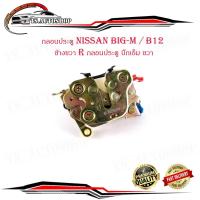 ราคา กลอนประตู นิสสัน บิ๊กเอ็ม nissan big-m / B12 ข้างขวา R กลอนประตู บิ๊กเอ็ม ขวา มีบริการเก็บเงินปลายทาง (18532962377)