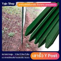 ราคา เสารั้วเหล็ก Y Post เสารั้วเหล็กหนา เสารั้วเหล็กหล่อสามเหลี่ยม รั้วสวน เสารั้วตาข่าย เสาล้อมสวน เสารั้วบ้าน (27406021112)