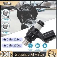 ราคา TH Tools 6รูJ หัวฉีด เวฟ110i 2014-2021 , เวฟ125ปลาวาฬ , ดรีมซุปเปอร์คัพ (53756042426)