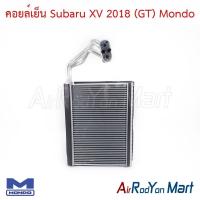 ราคา คอยล์เย็น ตู้แอร์ Subaru XV 2018 (GT) / Forester 2019 (SK) Mondo ซูบารุ เอ็กซ์วี (21709979041)