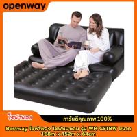 ราคา Bestway โซฟาพอง โซฟาเบาะลม โซฟาในห้องนั่งเล่น โซฟาคู่ WH-C5TBW (54050450318)